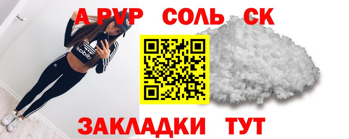 Alpha PVP VHQ Сызрань