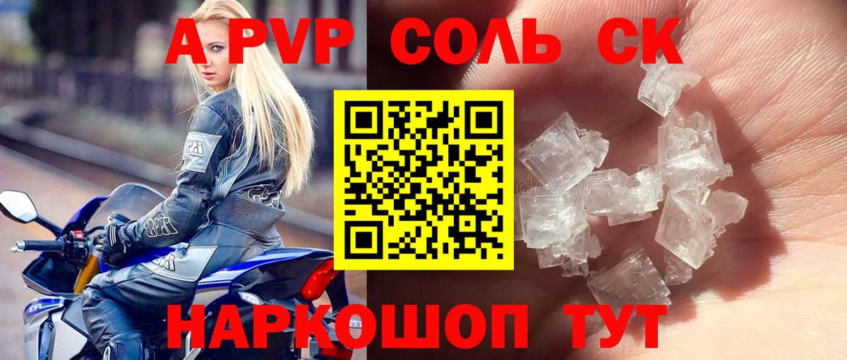 Сызрань  Alpha PVP СК КРИС  закладка  Вход с VPN  Alfa_PVP VHQ  A-PVP кристаллы 
