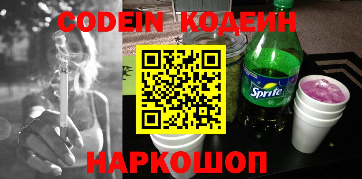Кодеиновый сироп Lean Purple Drank  Кодеиновый сироп Lean напиток Lean (лин)  Сызрань  Вход с VPN 