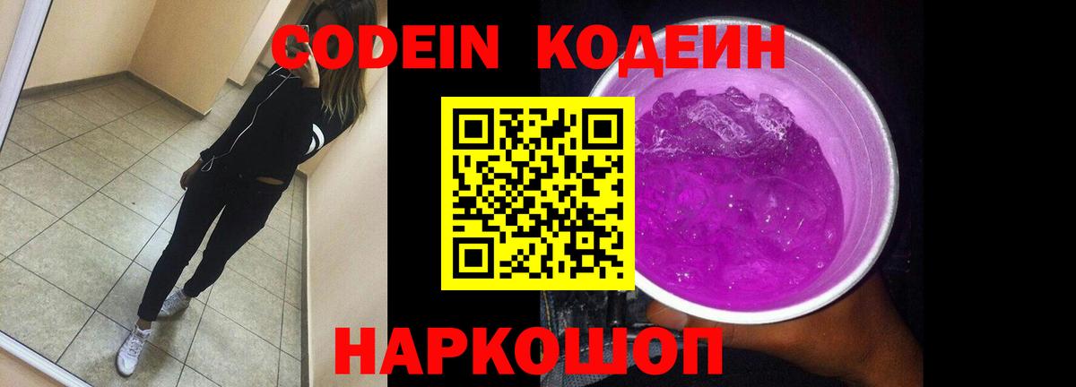 Codein Purple Drank Сызрань