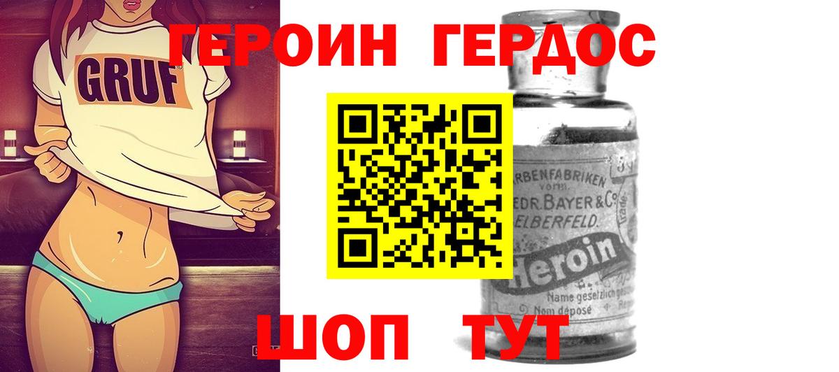 ГЕРОИН белый Сызрань