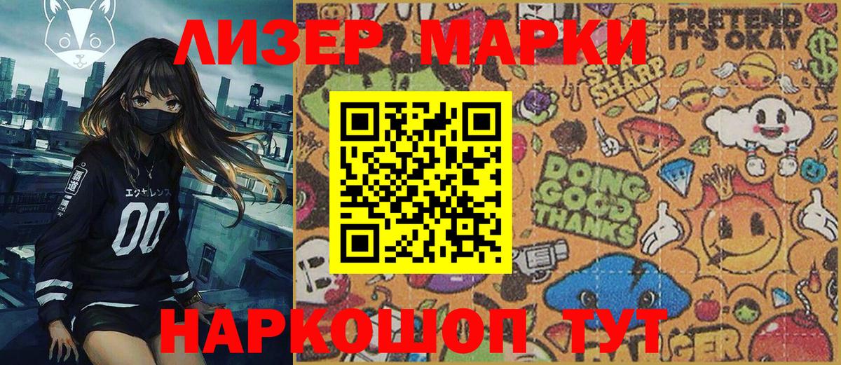 Наркотические марки 1500мкг Сызрань